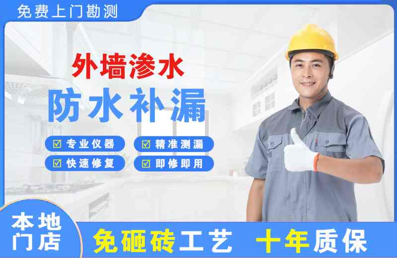 梧州外墙渗水维修